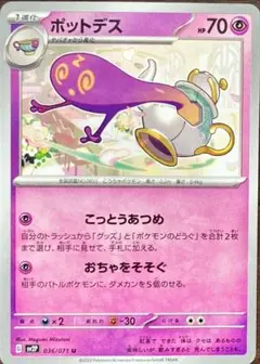 ポケモンカード ポットデス