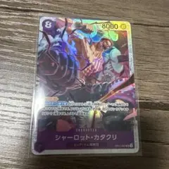 シャーロット・カタクリ SR スリーブ入り　即日発送✨まとめ買い割引有✨