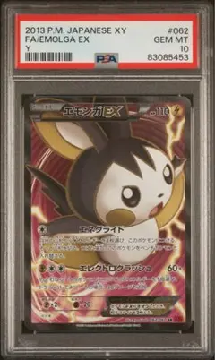 【PSA 10】 エモンガEX 2025年最新】エモンガex psa10の人気アイテム - メルカリ