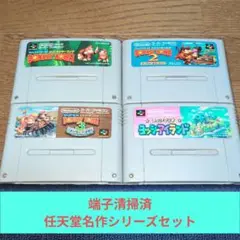 期間限定大特価670 SFC 任天堂名作ドンキー3作品+ヨッシーアイランド