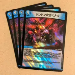 ドンドン吹雪くナウ　4枚