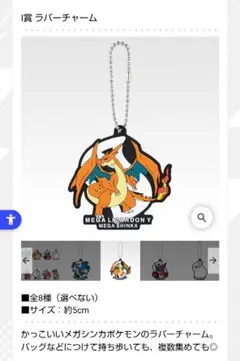 一番くじ Pokémon 「メガシンカ」 I賞 ラバーチャーム／リザードン
