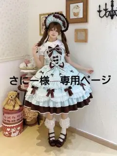 さにー様　専用ページ　【711】