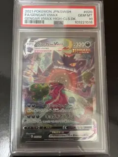 ゲンガーVMAX sa psa10 ゲンガー vmax sa psa10 ポケモンカード - メルカリ