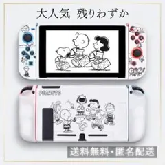 【大特価】Switch カバー スヌーピー かわいい 保護 おしゃれ互換性新品
