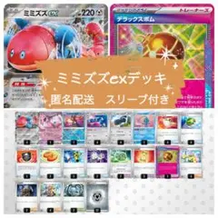 【あそビバ！ちゃんねる！紹介】エネ過多ミミズズex 構築済みデッキ あそビバ！ちゃんねる！紹介】エネ過多ミミズズex 構築済み