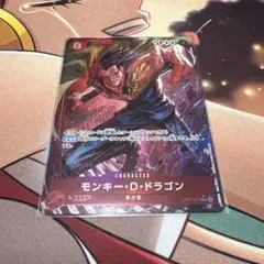 モンキー・D・ドラゴン　8コスト　赤　パラレル　ワンピースカード