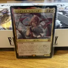 MTG×FF シーンドライブ、ライトニング　非foil