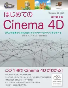 CINEMA4D講座　アニメーションセット（メルカリ特価) CINEMA4D講座 アニメーションセット（メルカリ特価) （2024年6月