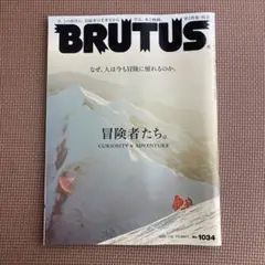 BRUTUS 2025年7月15日号 No.1034 冒険者たち。