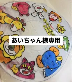 たべっ子どうぶつLAND スペシャルチケット特典　ウキウキうきわポーチ