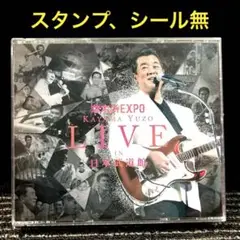 若大将EXPO～夢に向かって いま～加山雄三 LIVE in 日本武道館