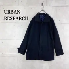【URBAN RESEARCH】アーバンリサーチ(L)ステンカラーコート 比翼