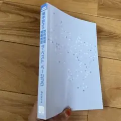 ザ・ベスト・ベーシック 中村敦子