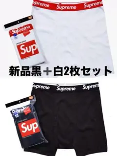未使用　白＆黒各1枚 Hanes Supremeボクサーパンツ　Sサイズ