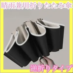日傘 雨傘 ワンタッチ 折りたたみ傘 晴雨兼用 ベージュ 逆折り