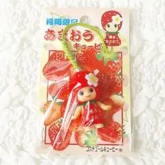 キューピー 　あまおう　キーホルダー 　ストラップ　福岡限定【新品未使用】