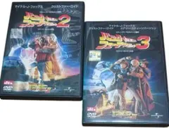バック・トゥ・ザ・フューチャー２＆３セット