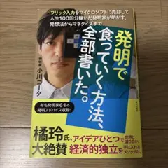 発明で食っていく方法、全部書いた。 : フリック入力をマイクロソフトに売却して…