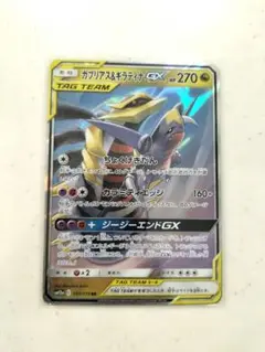 ガブリアス&ギラティナGX RR SM12a TAG TEAM GXタッグオー…