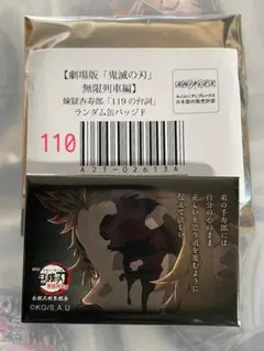 鬼滅の刃 煉獄杏寿郎 119の台詞㉓