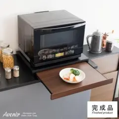 レンジ下トレー アベニール 完成品 木目柄 ブラウン [6012]