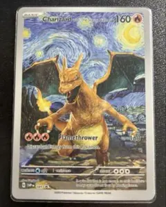 ゴッホ展　Charizard with The Starry Night