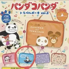 パンゴパンタ トラベルポーチ ver.2