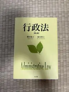 行政法 第6版