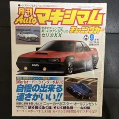 マキシマム　チューニングカー　旧車　改造　プレイノート Amazon.co.jp: 絶版 チューニングカー マキシマム 1986年