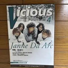 Vicious 2000年4月号　Janne Da Arc MASCHERA