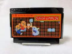 ☆まとめ買い値下げ☆美品！〘スーパーチャイニーズ〙ファミコンソフトカセットレトロ
