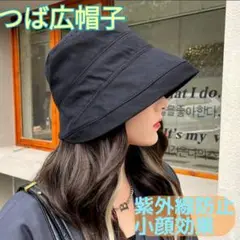 つば広帽子 黒 バケットハット キャップ 日除け 旅行 UVカット レディース