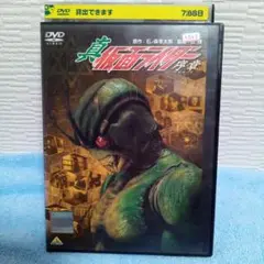 真・仮面ライダー 　レンタル版DVD