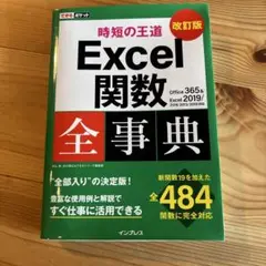 Excel関数全事典