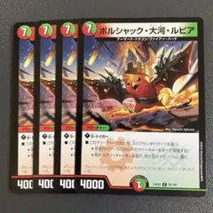 ボルシャック大河ルピア 4枚