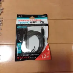 at.Q 60W Type-C充電ケーブル 約1.2m
