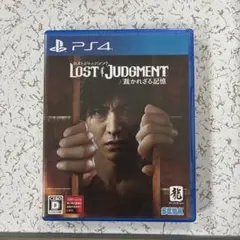 ロストジャッジメント