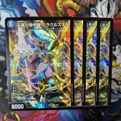 天革の騎令嬢ミラクルステラ　4枚セット