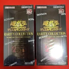 遊戯王 25th レアコレ 2箱セット 新品未開封