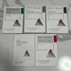 2025年 アガルート 測量士補 書き込み有り 全巻セット