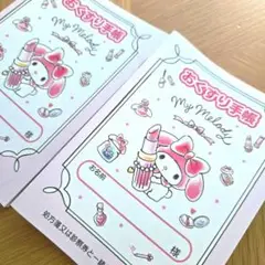 マイメロ コスメ お薬手帳 2冊セット 新品未使用