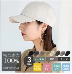 100％完全遮光 キャップ