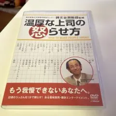 温厚な上司の怒らせ方