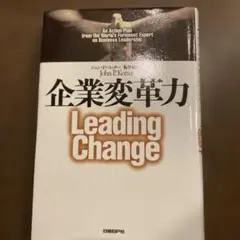 企業変革力