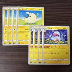 143 ポケモンカード メリープ モココ 8枚