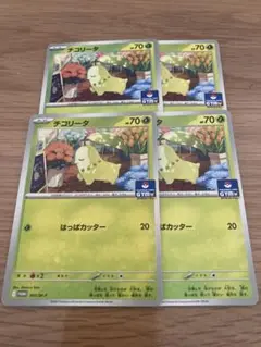 プロモ　チコリータ　4枚　ジムバトル　ポケカ　Pokemon