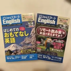ゼロからスタート English vol.61, vol.64