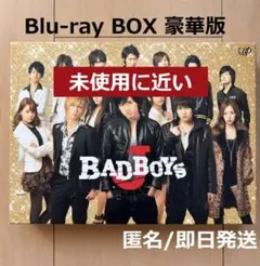 BAD BOYS J 豪華版 Blu-ray BOX 5枚組 中島健人