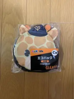ジャイアンツ　エニマイくじ　C賞エコバッグ　ショウキリン　戸郷翔征